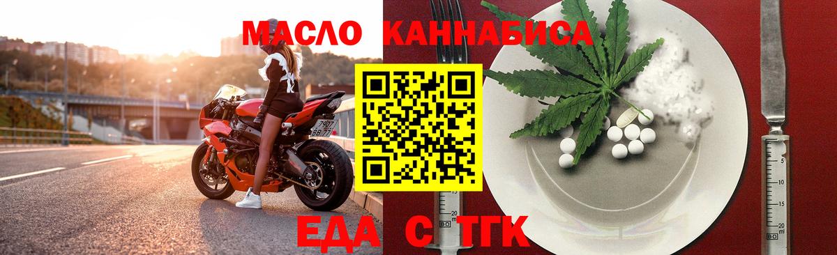 Еда ТГК конопля  Вход с VPN  Троицк 