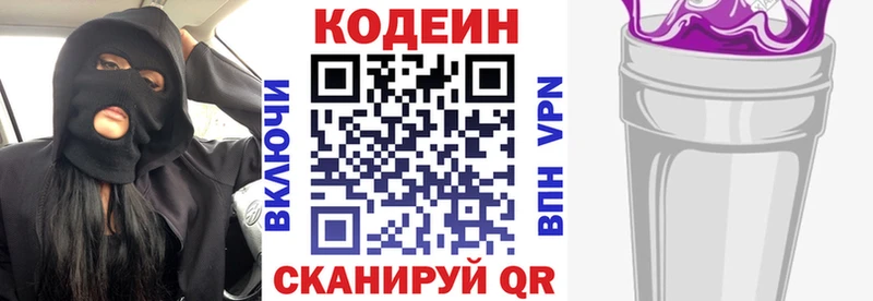 Кодеин Purple Drank  Троицк 