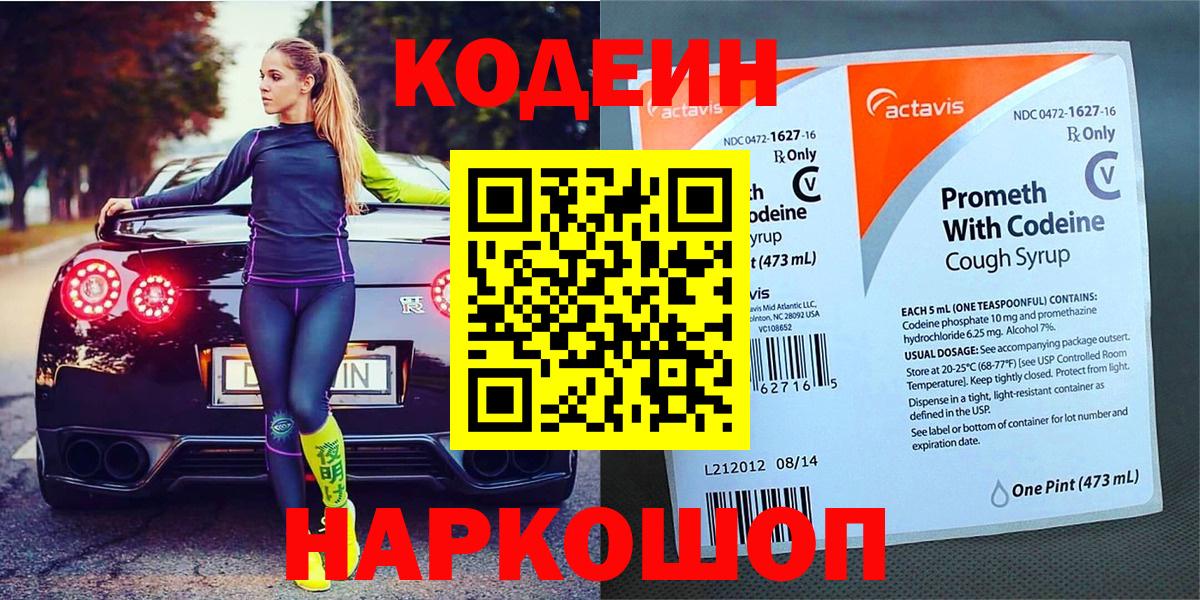 Codein Purple Drank Троицк