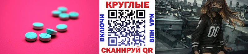 ЭКСТАЗИ 280мг  Троицк 