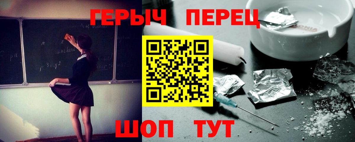 ГЕРОИН Heroin  Вход с VPN  Троицк 