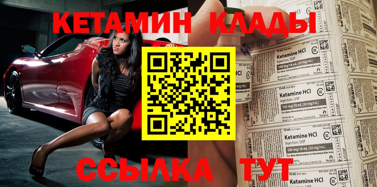 КЕТАМИН VHQ Троицк