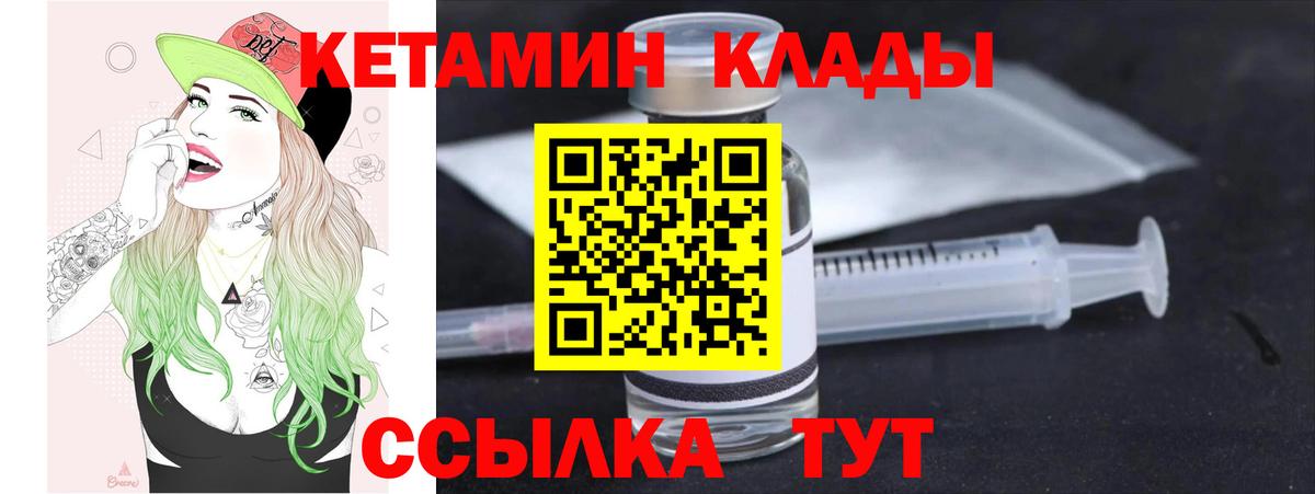 КЕТАМИН VHQ  Вход с VPN  Троицк 