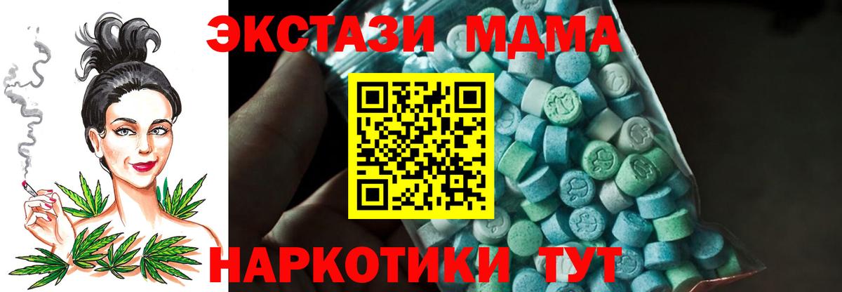 Троицк  МДМА кристаллы  Вход с VPN  МДМА  МДМА кристаллы 