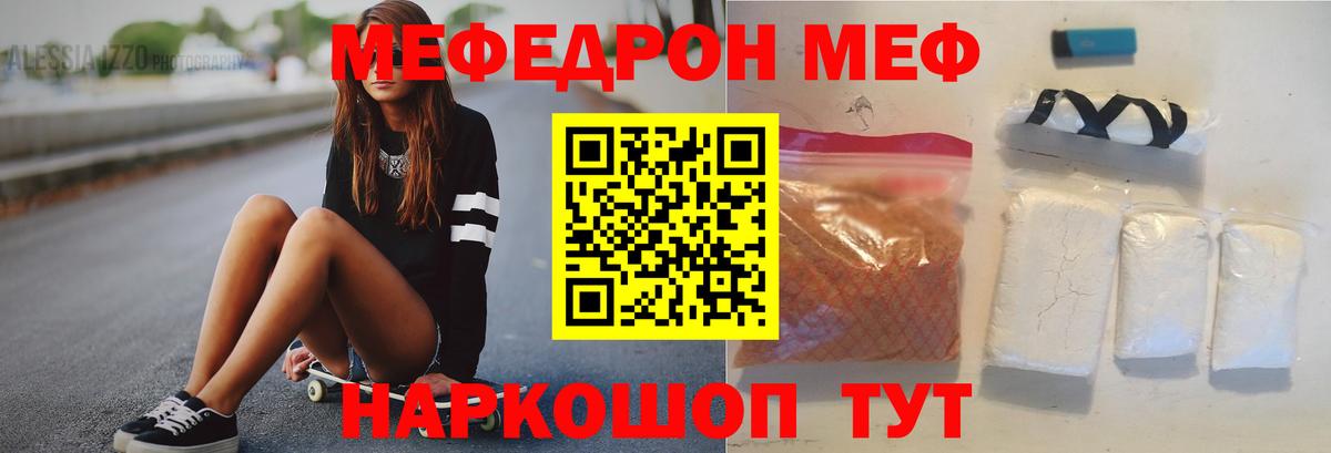 Меф мяу мяу  Троицк
