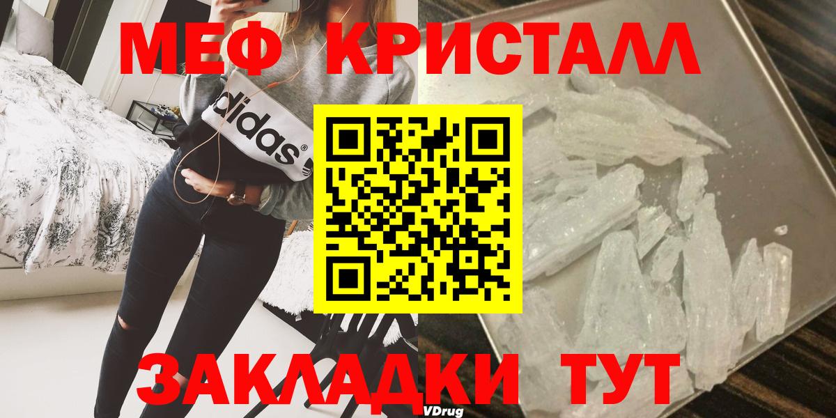 МЕГА ссылки  Мефедрон кристаллы  Троицк  Мефедрон  Вход с VPN  МЕФ 4 MMC 