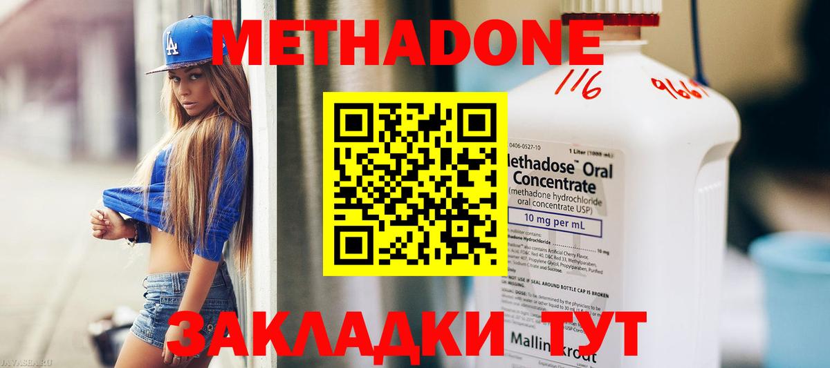 даркнет клад  Вход с VPN  МЕТАДОН кристалл  Троицк  МЕТАДОН methadone 